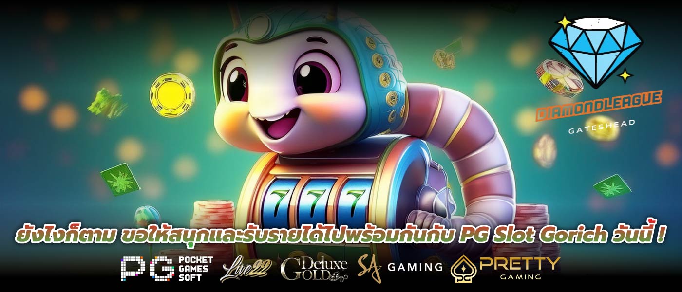 ยังไงก็ตาม ขอให้สนุกและรับรายได้ไปพร้อมกันกับ PG Slot Gorich วันนี้ !